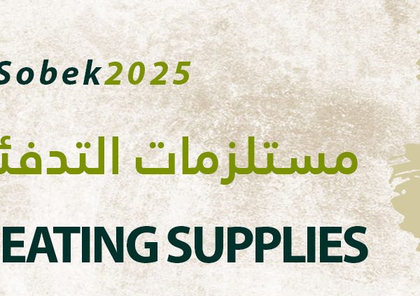 مستلزمات التدفئة و الحرارة