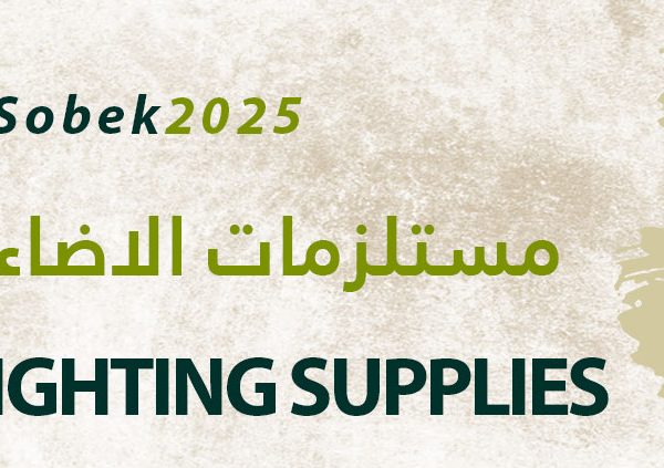 مستلزمات الإضاءة و لمبات الأشعة