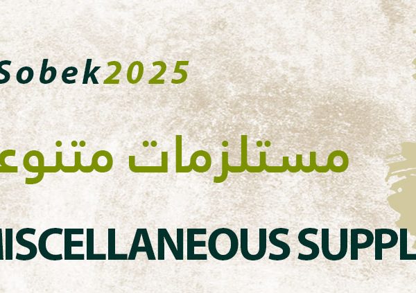 مستلزمات متنوعة